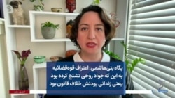 پگاه بنی‌هاشمی: اعتراف قوه‌قضائیه به این که جواد روحی تشنج کرده بود یعنی زندانی بودنش خلاف قانون بود