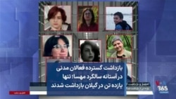 بازداشت گسترده فعالان مدنی در آستانه سالگرد مهسا؛ تنها یازده تن در گیلان بازداشت شدند