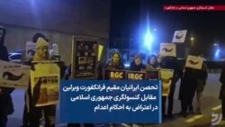 تحصن ایرانیان مقیم فرانکفورت و برلین مقابل کنسولگری جمهوری اسلامی در اعتراض به احکام اعدام 