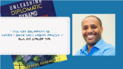 ኢትዮጵያን በዓለም አቀፍ ዲፕሎማሲ ዐይን የቃኘ መጽሃፍ ለንባብ በቃ