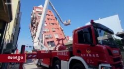 ཐེ་ཝན་ལ་དྲག་ཚད་༧་༢ ཅན་གྱི་ས་ཡོམ་བྱུང་ནས་གཏོར་སྐྱོན་ཐེབས་ཡོད་པ་རེད།