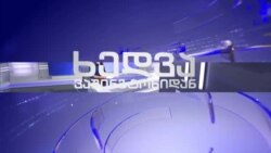 უკრაინის დახმარების მომავალი და კონტრიერიშის ბედი