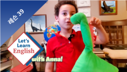 레슨 39: 공룡은 어디에 있나요?