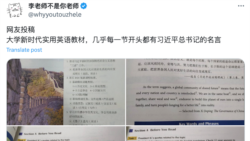 從“毛主席萬歲”到習近平“不忘初心”，中國共產黨再次介入中國人的英語學習中