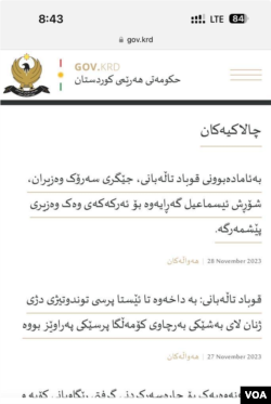 وێنەیەکی پەڕەی سەرەکی ماڵپەڕی حکومەتی هەرێمی کوردسان ڕۆژی سێشەممە 28ی 11ی 2023