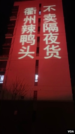 在万达广场同一位置测试投射的广告词 （柴松提供图片）