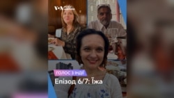 Голос з Індії. Епізод 6/7: Їжа. Відео