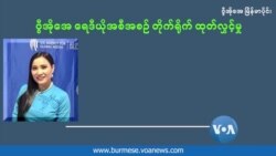 စစ်ကောင်စီ စစ်မှုထမ်းဥပဒေ အမျိုးသမီးတွေ ကန့်ကွက်
