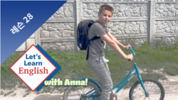 레슨 28: 학교에 어떻게 가나요?
