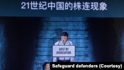 國際人權組織「保護衛士」在2023年12月10日國際人權日發佈人權報告，批評中共當局對異議人士及其家人施行株連迫害。