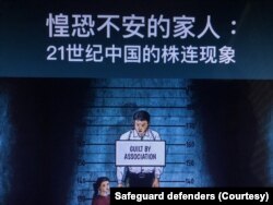 國際人權組織「保護衛士」在2023年12月10日國際人權日發佈人權報告，批評中共當局對異議人士及其家人施行株連迫害。