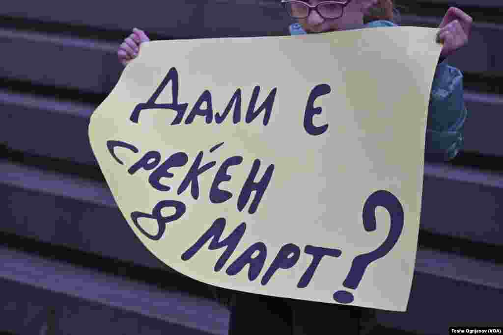 Протестен марш по повод 8ми Март - за родова еднаквост и поголеми женски права