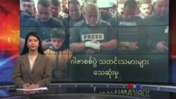 ဂါဇာစစ်ပွဲ သတင်းသမားများ သေဆုံးမှု
