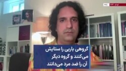 گروهی باربی را ستایش می‌کنند و گروه دیگر آن را ضد مرد می‌دانند