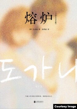 《熔炉》十周年纪念版封面