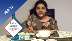 레슨 22: 집에 어떤 방이 있나요?