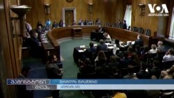 ვაშინგტონს სურს იცოდეს, რა ტვირთი გადააქვს თვითმფრინავს, როცა საქართველოდან უკან, რუსეთში ბრუნდება