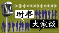 中国媒体看世界:许志永受审，明报换老总，干中央底事？