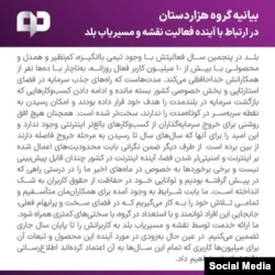 بیانیه گروه هزاردستان درباره پایان فعالیت مسیریاب «بلد»