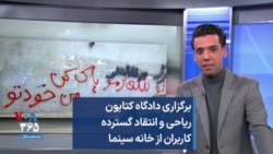 برگزاری دادگاه کتایون ریاحی و انتقاد گسترده کاربران از خانه سینما 