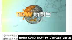 香港《Now新聞台》於（17日）發出公開道歉聲明。(圖片來源：《Now新聞台》網站)
