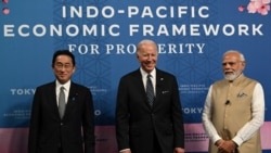 印太經濟框架：抗衡中國影響的“大殺器”?