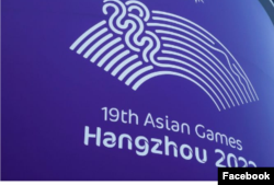 بازی‌های آسیایی ۲۰۲۰