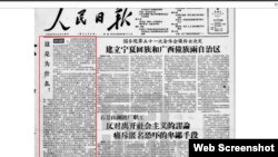 1957年6月8日人民日报的社论被认为吹响了“反右”号角。（网络截图）