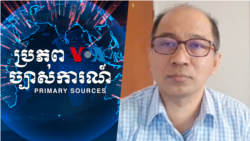 អ្នកជំនាញ​មើល​ឃើញ​ការវិវឌ្ឍ​ទៅមុខ​តិចតួច​ក្នុង​ការអនុវត្ត​វិមជ្ឈការ​រយៈពេល​២០​ឆ្នាំ​