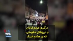 درگیری مردم آبادان با نیروهای حکومتی، آبادان هفتم خرداد