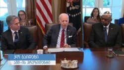 უკრაინის უპრეცედენტო სამხედრო დახმარება