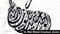 Dr. Bilal Wahab