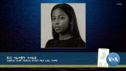 ከእርዳታ ድጋፍ የተላቀቀ የጤና ቴክኖሎጂ ድጋፍ ለመፍጠር ጉዞ የጀመረው - ቻይ 