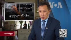 ཀུན་གླེང་གསར་འགྱུར། ༢༠༢༢ ལོའི་ཟླ་༤ ཚེས་༢༠