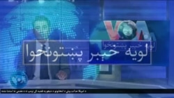 لویه پښتونخوا په ټي وي
