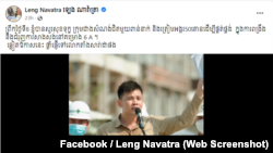 រូបថត​​​បង្ហាញ​សារ​សំឡេង​តាម​ទំព័រ​ហ្វេសប៊ុក​​អ្នក​ឧកញ៉ា ​ឡេង ណាវ៉ាត្រា ដែល​​ច្រាន​ចោល​ការ​​ចុះ​ផ្សាយ​របស់​សារព័ត៌មាន​​ឌឹ ខេមបូឌា​ ដេលី។