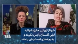 شهناز تهرانی: جایزه شوالیه لیلی گلستان را پس بگیرند و به بچه‌های کف خیابان بدهند