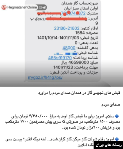 قبض گاز یک شهروند در همدان که در یک رسانه‌ محلی منتشر شده است.