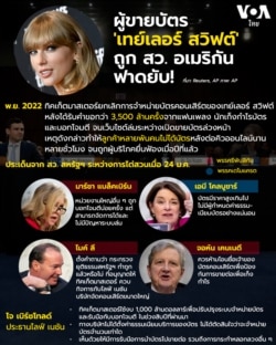 taylor swit ticketmaster infographic