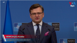 អង្គការ​អូតង់​ប្តេជ្ញា​ផ្តល់​សព្វាវុធ​ថ្មី​ដល់​អ៊ុយក្រែន​ដោយសារ​«ស្ថានភាព​បន្ទាន់​ខ្លាំង»