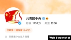 資料照片: 中國共青團微博賬號