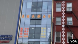 位於紐約東百老匯703號的長樂公會大樓（美國之音記者方冰拍攝）