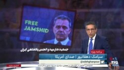 ویژه برنامه: جمشید شارمهد و انجمن پادشاهی ایران