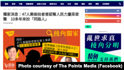 《棱角 The Points》獨家揭露香港民主派初選47人案的影片偷拍者身份。(圖片來源：《棱角 The Points》臉書網站)