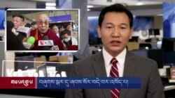 གསར་འགྱུར་ཕྱོགས་བསྡུས། ༢༠༢༣ ཟླ་༡ ཚེས་༢༣