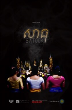 រូបបដារបស់ភាពយន្តឯកសារខ្នាតខ្លី «សាធុ» ដែលត្រូវបាននិពន្ធ ដឹកនាំ និងផលិតដោយលោក លី ប្រាជ្ញ សមិទ្ធិករភាពយន្តខ្មែរអាមេរិកាំងដ៏ឆ្នើមម្នាក់។ (រូបថតដោយ Nocturnal Productions LLC)