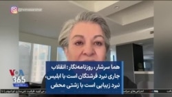 هما سرشار ، روزنامه‌نگار :‌ انقلاب جاری نبرد فرشتگان است با ابلیس ، نبرد زیبایی است با زشتی محض 