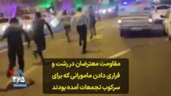 مقاومت معترضان در رشت و فراری دادن مامورانی که برای سرکوب تجمعات آمده بودند