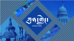 ཀུན་གླེང་། ༢༠༢༣ ལོའི་ཟླ་༡ ཚེས་༡༣ 