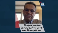 ممنوعیت توزیع رایگان وسایل پیشگیری از بارداری؛ یاسر قرشی: ویرانگر است